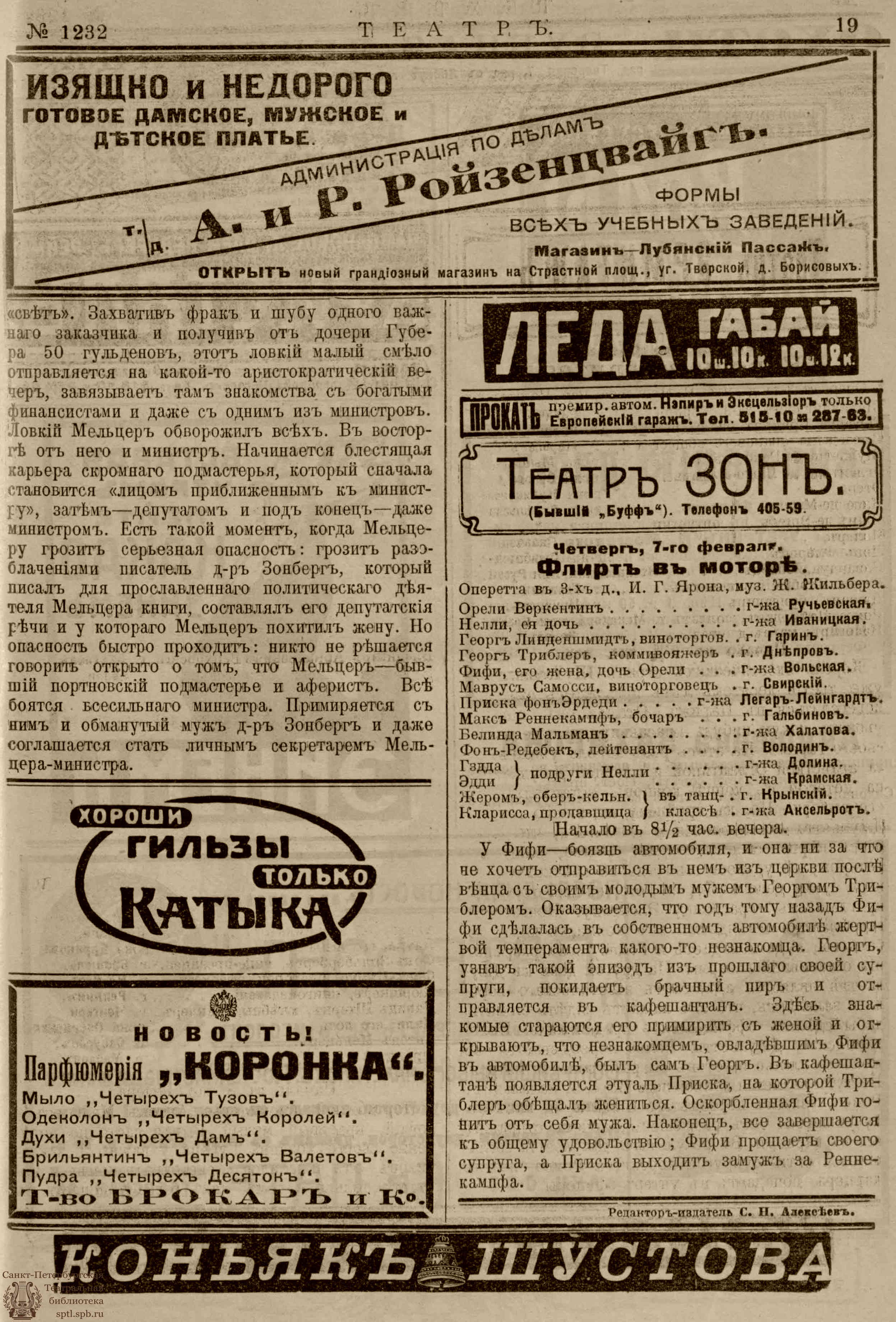 Театральная Электронная библиотека | ТЕАТР. 1910. №1232