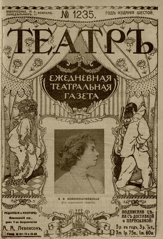 ТЕАТР. 1910. №1235