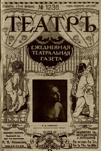 ТЕАТР. 1910. №1236