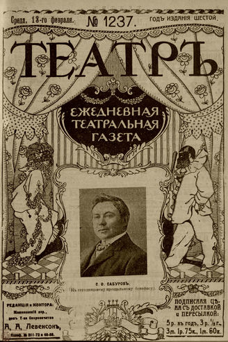 ТЕАТР. 1910. №1237