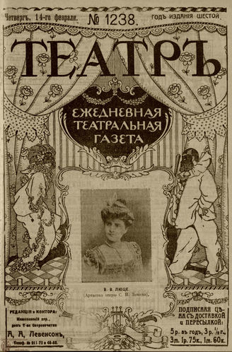 ТЕАТР. 1910. №1238