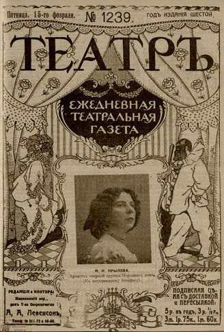 ТЕАТР. 1910. №1239