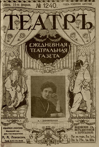 ТЕАТР. 1910. №1240