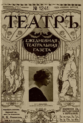 ТЕАТР. 1910. №1241