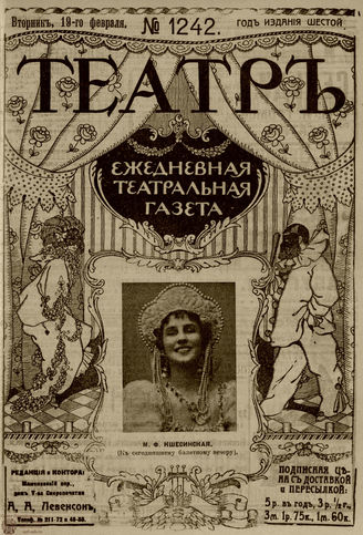 ТЕАТР. 1910. №1242