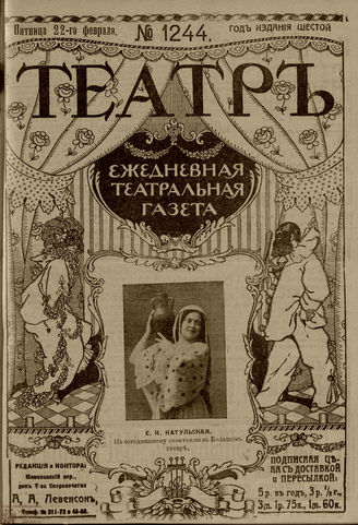 ТЕАТР. 1910. №1244