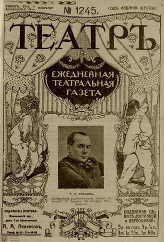 ТЕАТР. 1910. №1245