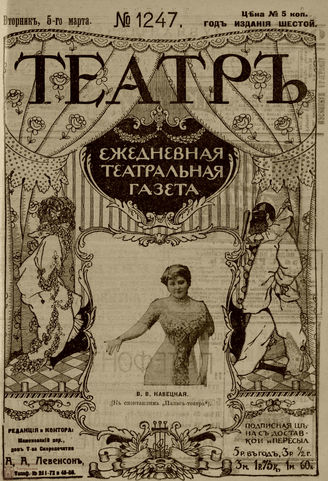 ТЕАТР. 1910. №1247