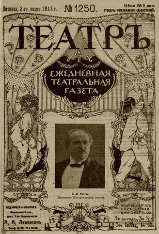 ТЕАТР. 1910. №1250