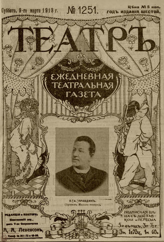 ТЕАТР. 1910. №1251