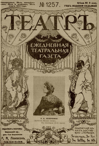 ТЕАТР. 1910. №1257