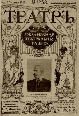 ТЕАТР. 1910. №1258