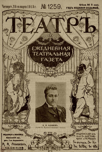 ТЕАТР. 1910. №1259