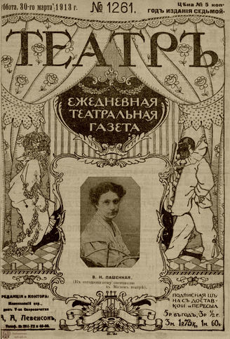 ТЕАТР. 1910. №1261