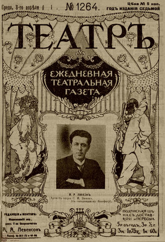 ТЕАТР. 1910. №1264