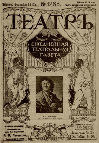 ТЕАТР. 1910. №1265