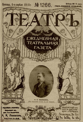 ТЕАТР. 1910. №1266