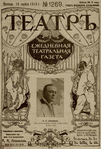 ТЕАТР. 1910. №1269