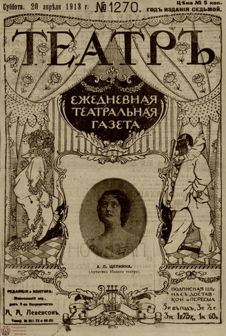 ТЕАТР. 1910. №1270