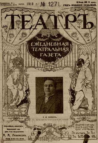 ТЕАТР. 1910. №1271