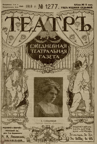 ТЕАТР. 1910. №1277