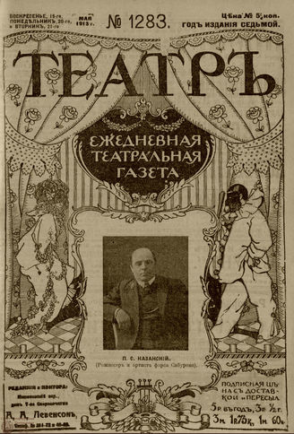 ТЕАТР. 1910. №1283