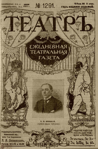 ТЕАТР. 1910. №1291