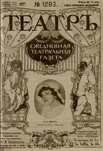 ТЕАТР. 1910. №1293