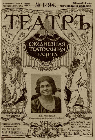 ТЕАТР. 1910. №1294