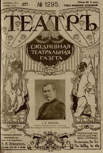 ТЕАТР. 1910. №1295