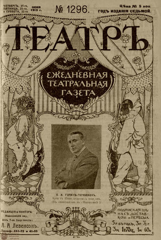 ТЕАТР. 1910. №1296