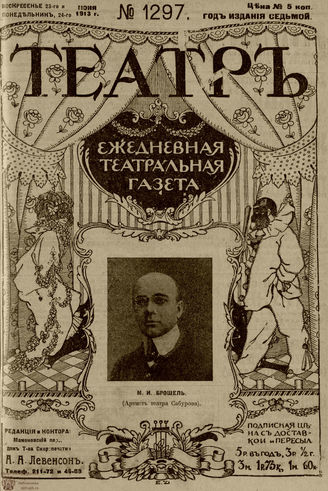 ТЕАТР. 1910. №1297