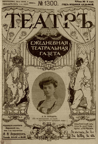 ТЕАТР. 1910. №1300