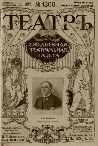 ТЕАТР. 1910. №1306