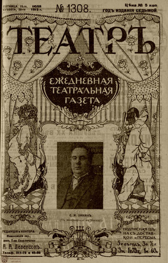 ТЕАТР. 1910. №1308