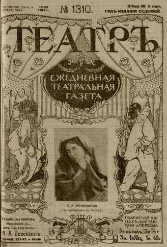 ТЕАТР. 1910. №1310