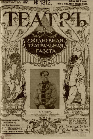 ТЕАТР. 1910. №1312