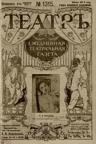 ТЕАТР. 1910. №1315