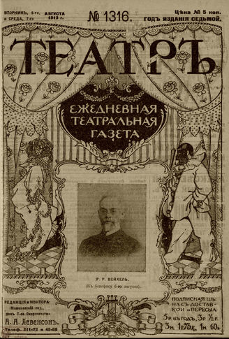 ТЕАТР. 1910. №1316