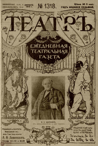 ТЕАТР. 1910. №1318