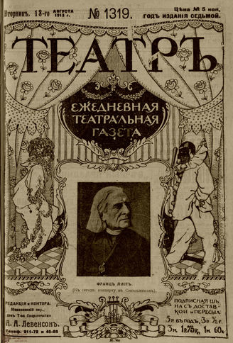 ТЕАТР. 1910. №1319