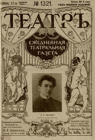 ТЕАТР. 1910. №1321