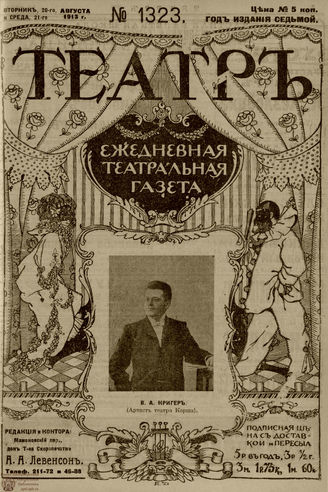 ТЕАТР. 1910. №1323