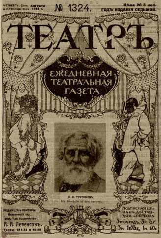 ТЕАТР. 1910. №1324