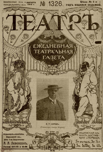 ТЕАТР. 1910. №1326