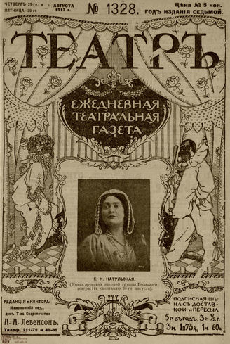 ТЕАТР. 1910. №1328