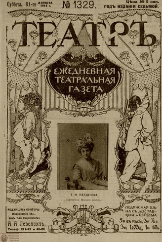 ТЕАТР. 1910. №1329