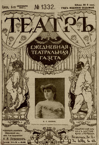 ТЕАТР. 1910. №1332