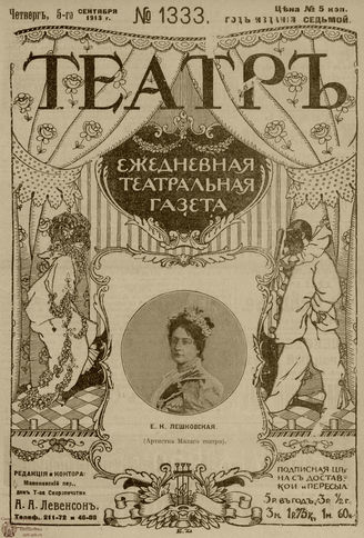 ТЕАТР. 1910. №1333