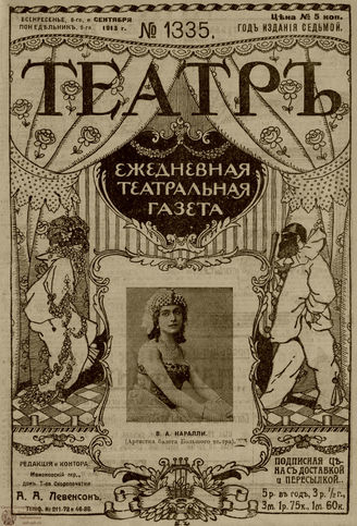 ТЕАТР. 1910. №1335